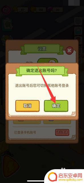 肥鹅健身房怎么退出登录 肥鹅健身房游戏退出登录方法