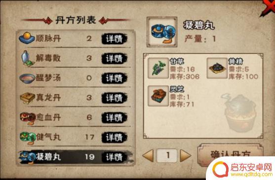 江湖风云录怎么炼药 江湖风云录最强丹药配方