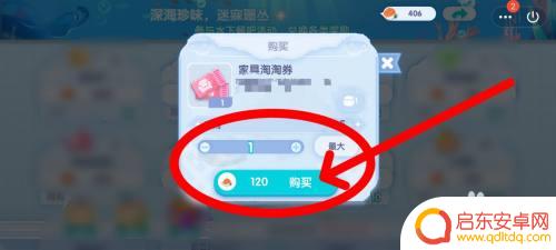开间小店如何淘货 开间小店家具淘淘卷获取方法