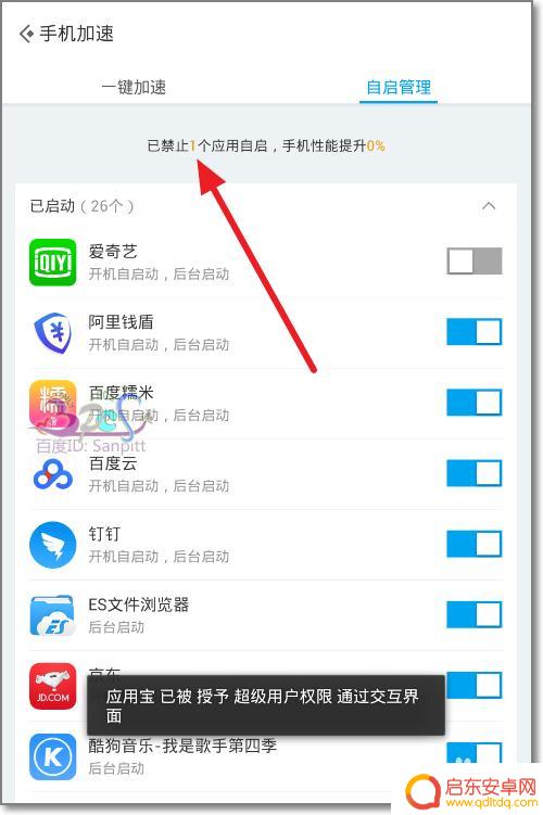 如何防止手机软件占用内存 安卓手机app软件自动启动禁止方法