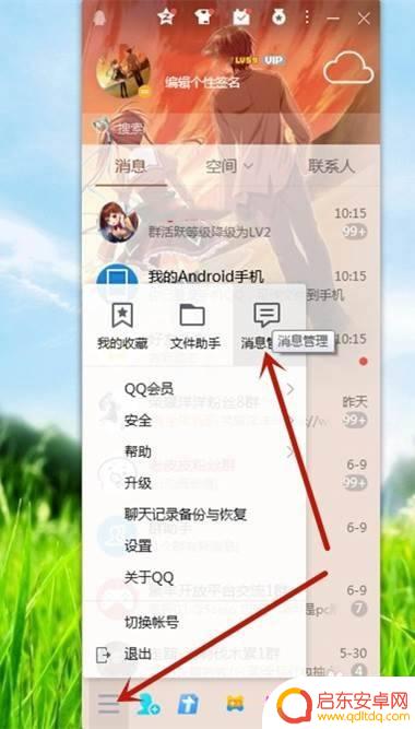 qq电脑怎么传到手机上 电脑QQ聊天记录导入手机方法