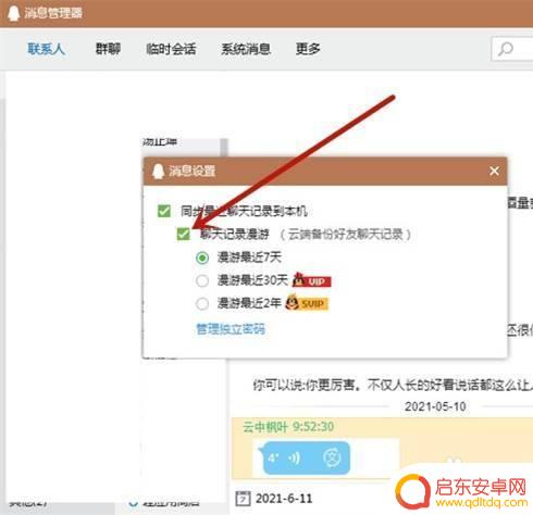 qq电脑怎么传到手机上 电脑QQ聊天记录导入手机方法
