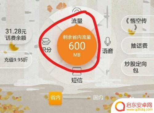 电信如何查手机流量总量 电信如何查看流量剩余