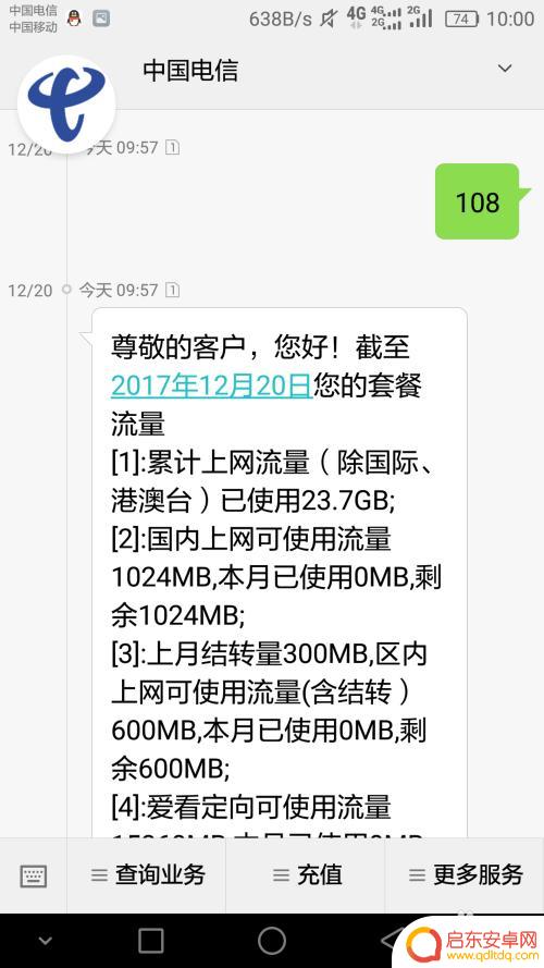 电信如何查手机流量总量 电信如何查看流量剩余