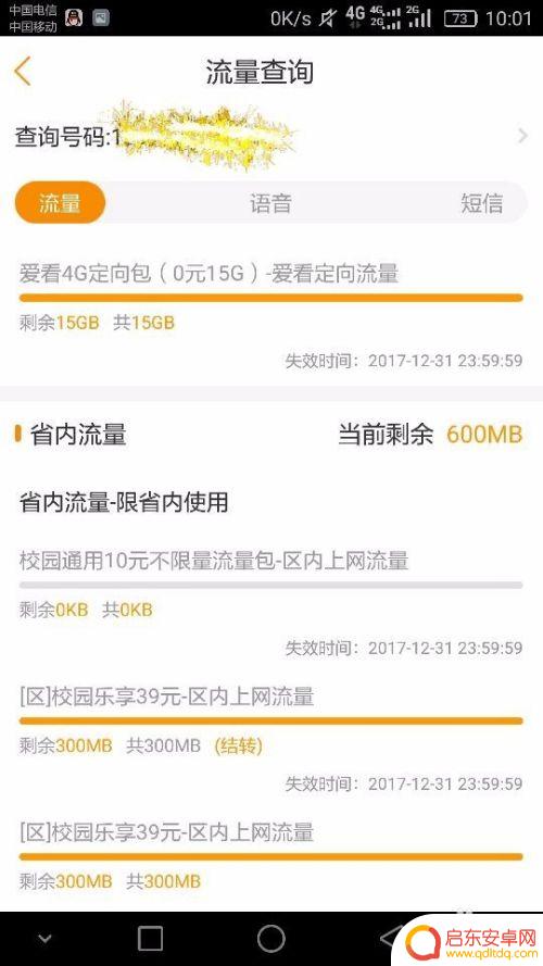 电信如何查手机流量总量 电信如何查看流量剩余