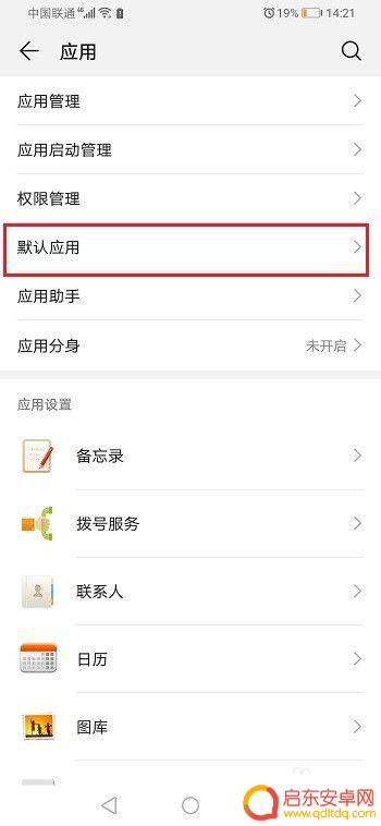 智能手机如何打开音乐 华为手机如何设置默认的音乐播放器