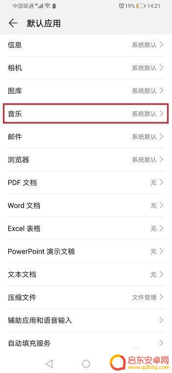 智能手机如何打开音乐 华为手机如何设置默认的音乐播放器