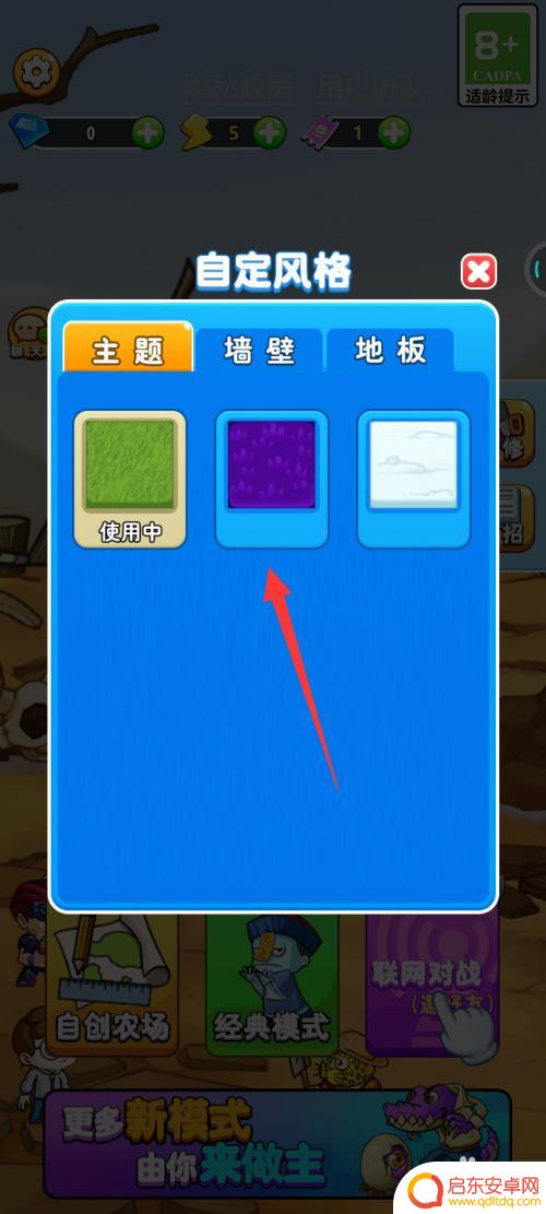 别惹农夫如何切换主题 别惹农夫游戏主题切换