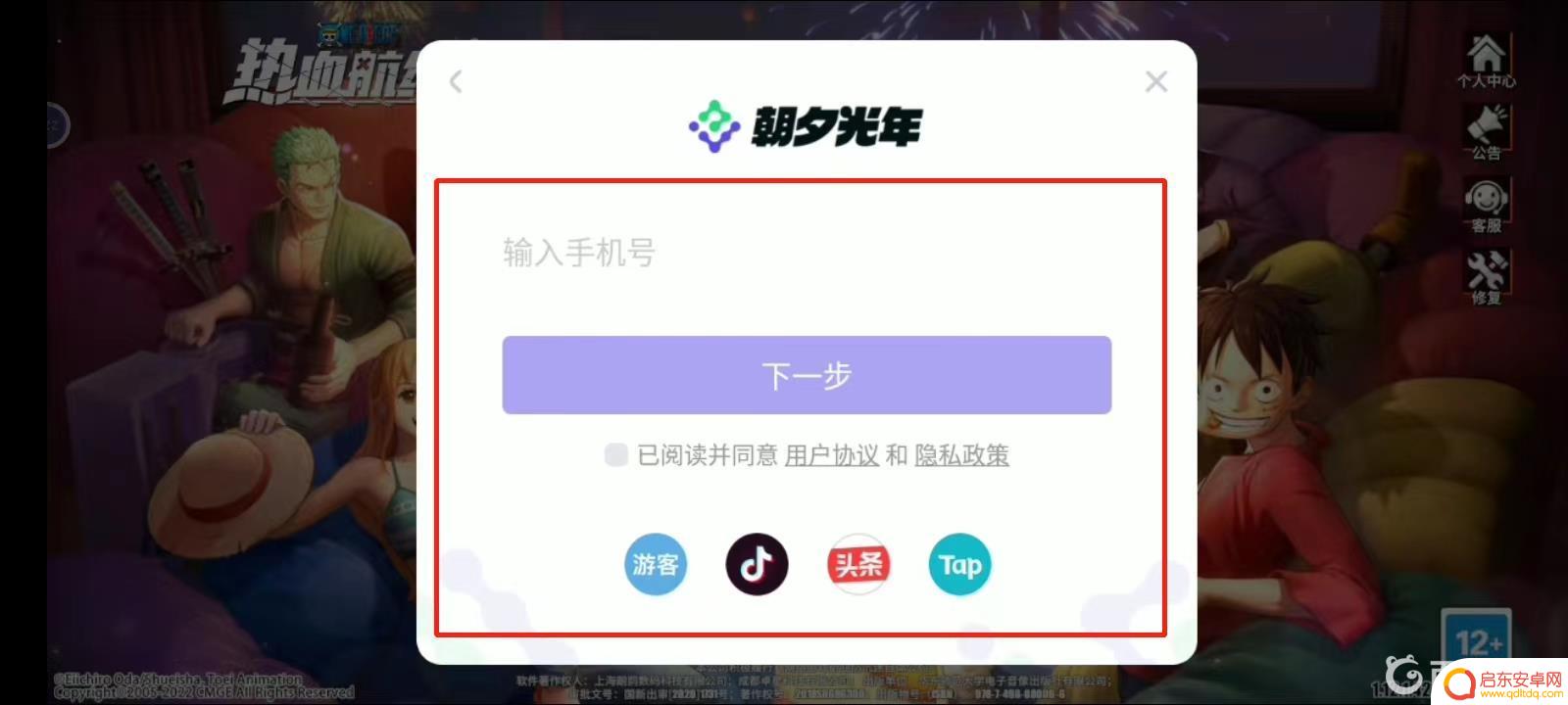 航海王怎么用qq登录 航海王热血航线qq登录教程