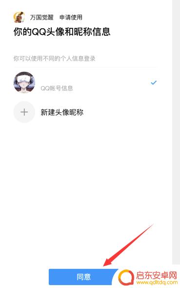 万国觉醒怎么qq登录 万国觉醒怎么用qq账号登录