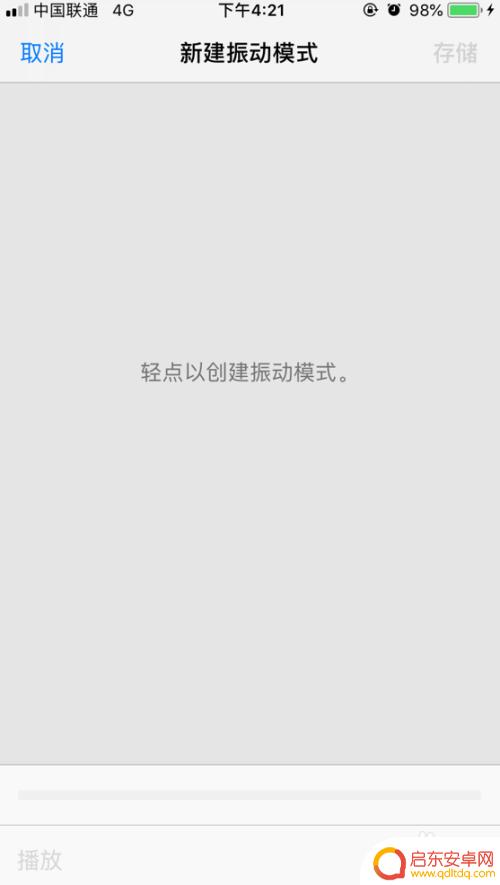 苹果手机震动强度在哪里设置 iPhone振动模式和强度设置方法