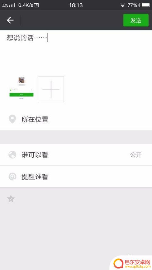 手机怎么设置朋友圈发言 如何在手机上使用微信发朋友圈