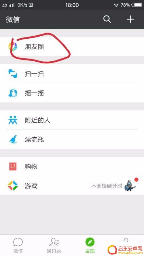 手机怎么设置朋友圈发言 如何在手机上使用微信发朋友圈