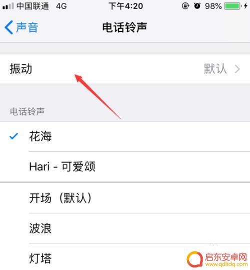 苹果手机震动强度在哪里设置 iPhone振动模式和强度设置方法