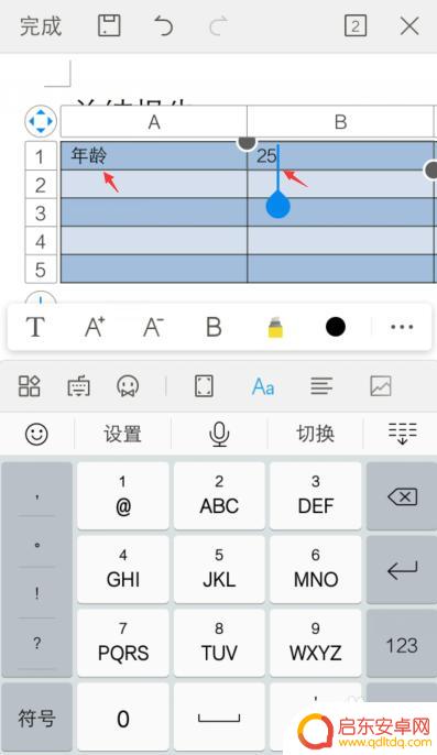 手机文档如何建表格文件 手机怎么用word做表格步骤