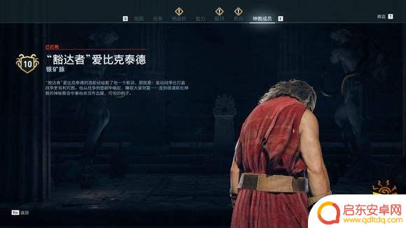 刺客信条奥德赛在阿提卡银矿有关于神教成员的情报 刺客信条奥德赛银矿脉神教成员在哪里