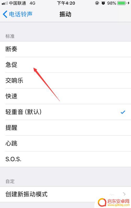 苹果手机震动强度在哪里设置 iPhone振动模式和强度设置方法