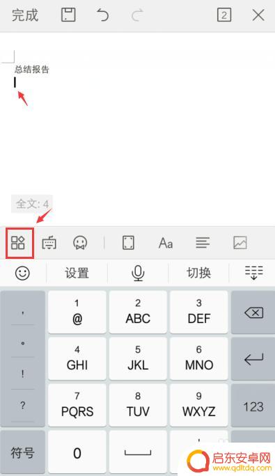 手机文档如何建表格文件 手机怎么用word做表格步骤
