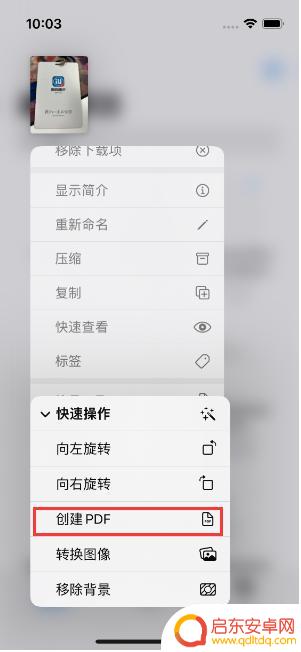 苹果手机如何拍摄pdf iPhone14手机图片转PDF方法简易教程