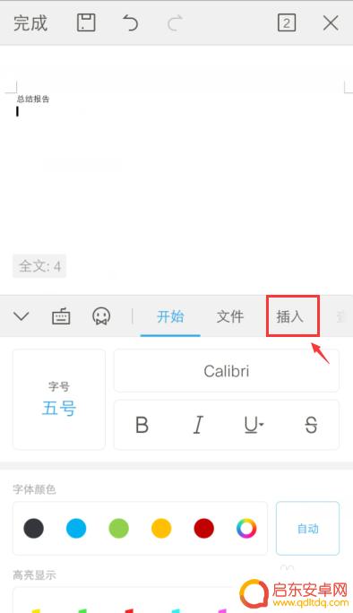 手机文档如何建表格文件 手机怎么用word做表格步骤