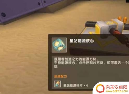 迷你世界怎么用星能展台刷东西 迷你世界星站控制台2023激活步骤