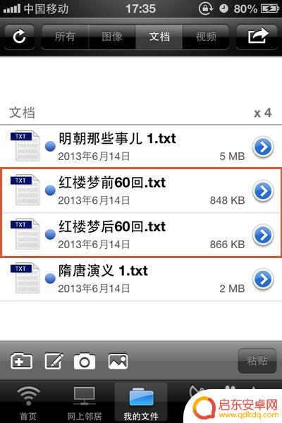 怎么把文本放入苹果手机 使用何种方法将txt文件传到iPhone