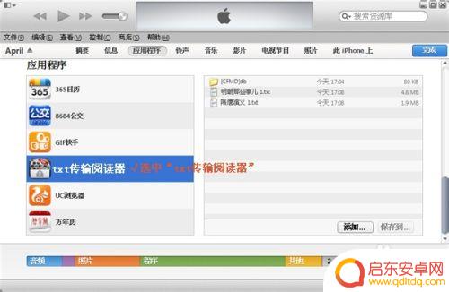 怎么把文本放入苹果手机 使用何种方法将txt文件传到iPhone