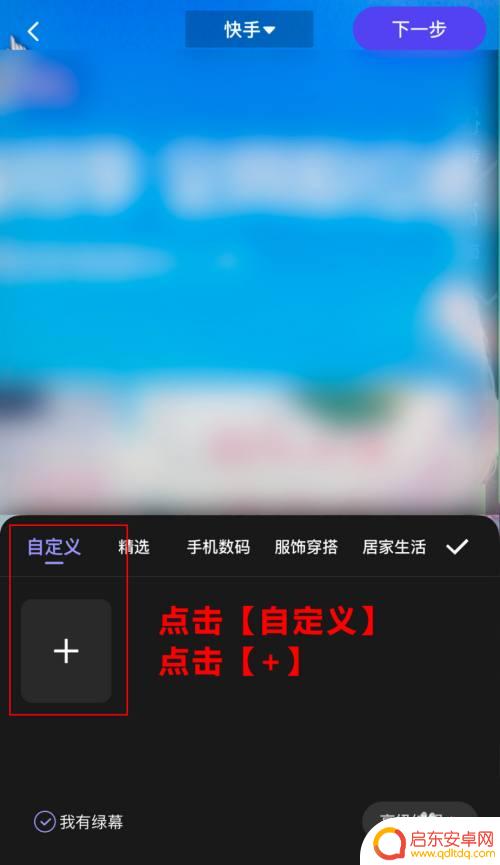 手机怎么设置背景绿幕 手机视频直播如何加入虚拟背景