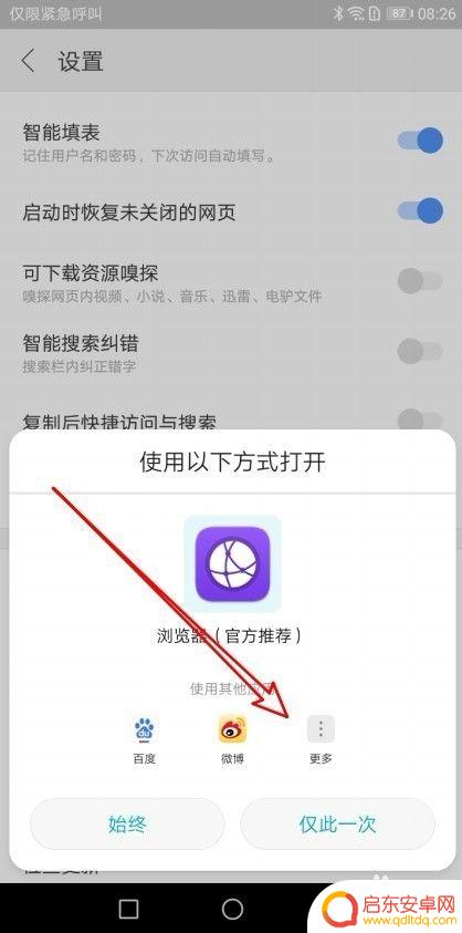 搜狗浏览器怎么用手机设置 如何将搜狗浏览器设置为手机的默认浏览器