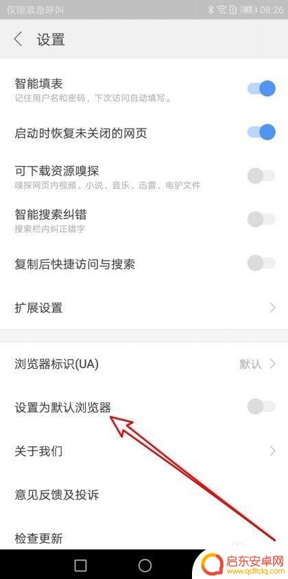 搜狗浏览器怎么用手机设置 如何将搜狗浏览器设置为手机的默认浏览器