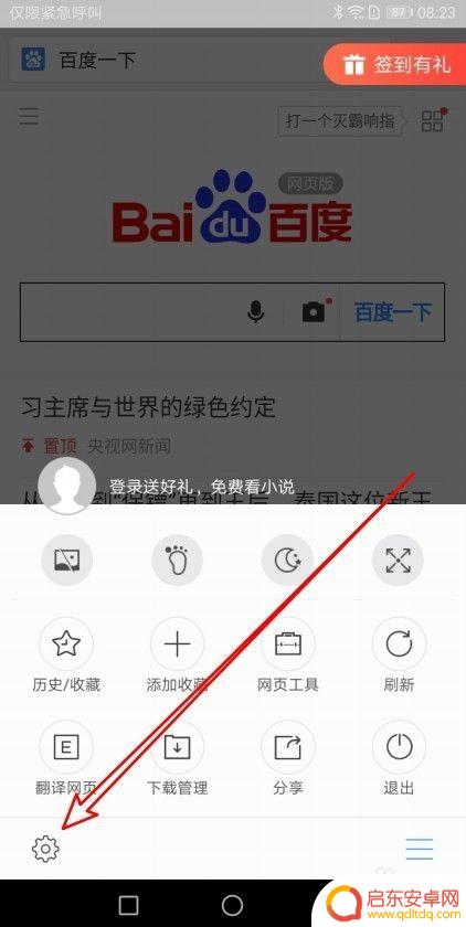 搜狗浏览器怎么用手机设置 如何将搜狗浏览器设置为手机的默认浏览器