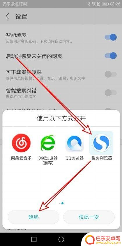 搜狗浏览器怎么用手机设置 如何将搜狗浏览器设置为手机的默认浏览器