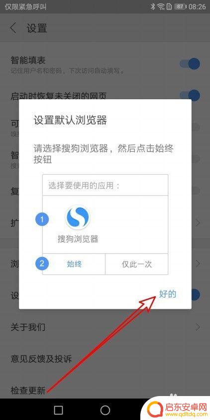 搜狗浏览器怎么用手机设置 如何将搜狗浏览器设置为手机的默认浏览器