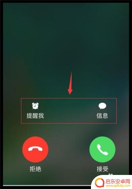 苹果手机电话挂断提示怎么设置 苹果手机怎么挂断电话