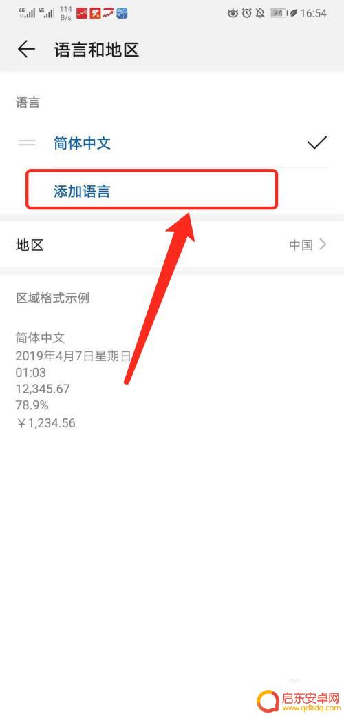 手机设置英文切换怎么设置 华为手机如何设置成英文语言