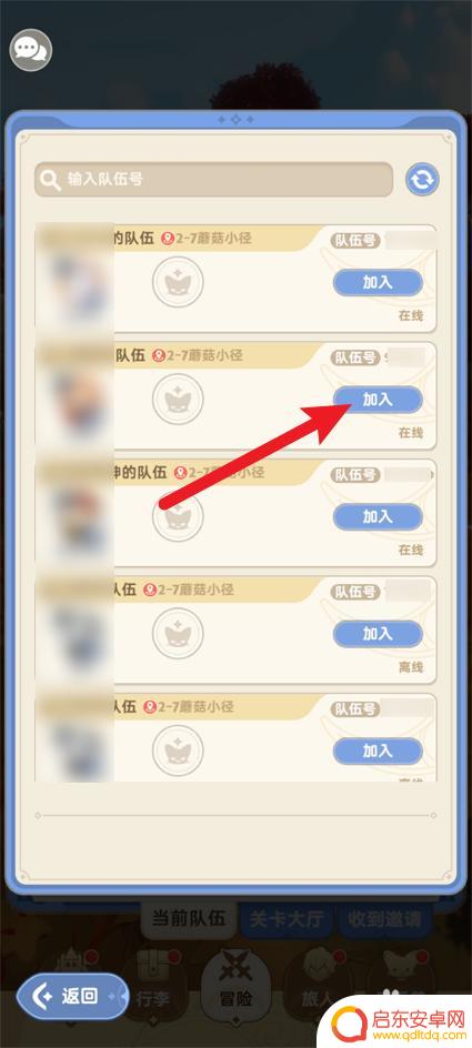 出发吧麦芬怎么邀请好友 出发吧麦芬怎么加入好友团队