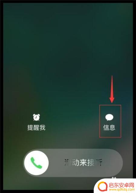 苹果手机电话挂断提示怎么设置 苹果手机怎么挂断电话