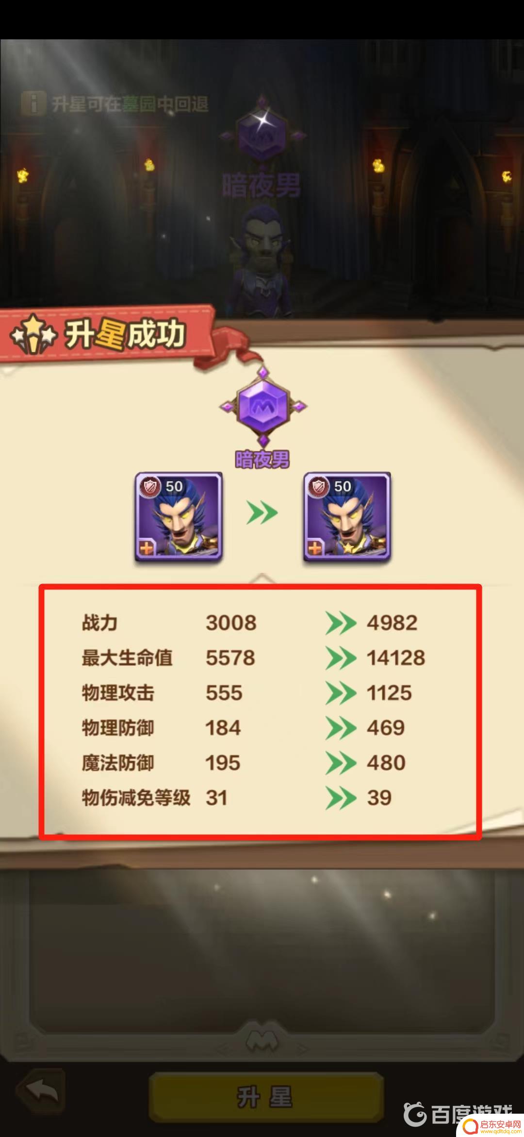 我叫mt怎么6星升7星 我叫mt怎么升星攻略
