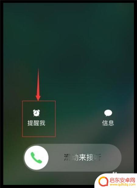 苹果手机电话挂断提示怎么设置 苹果手机怎么挂断电话