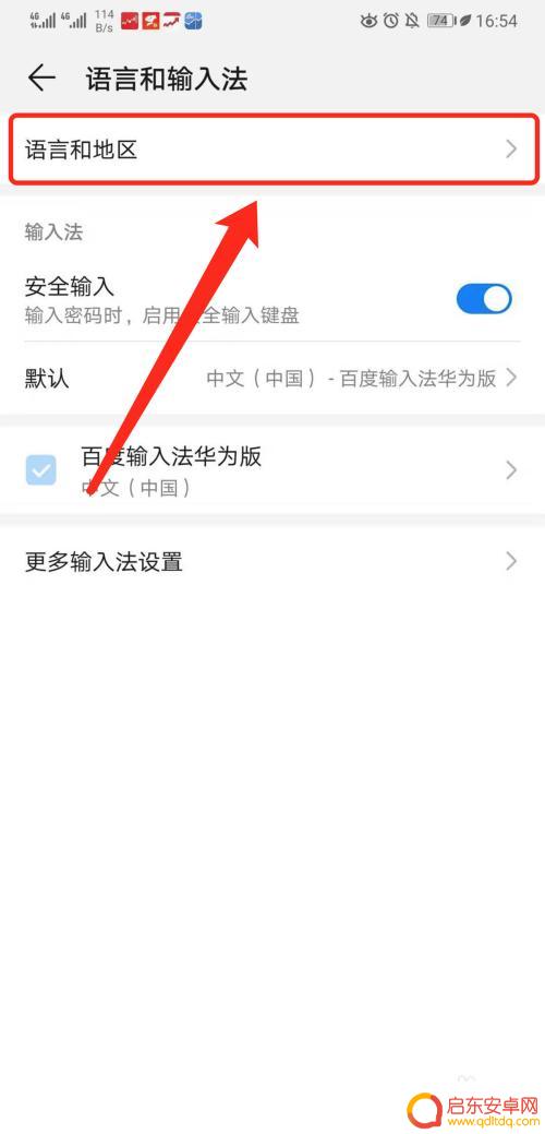 手机设置英文切换怎么设置 华为手机如何设置成英文语言