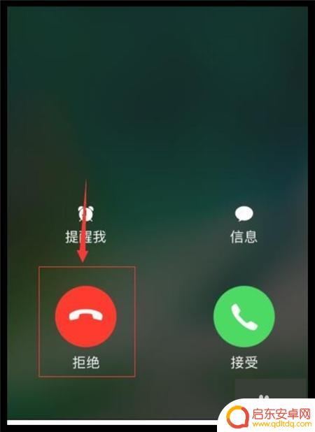 苹果手机电话挂断提示怎么设置 苹果手机怎么挂断电话