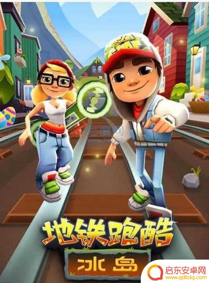 地铁逃生怎么改90帧免费 地铁跑酷怎么优化帧数