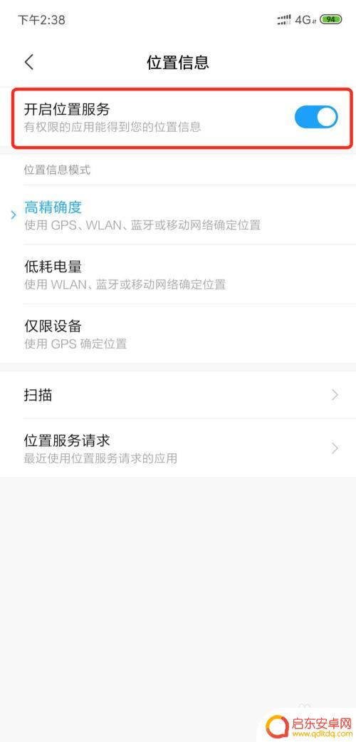 如何防止手机被追踪定位 手机如何避免被定位