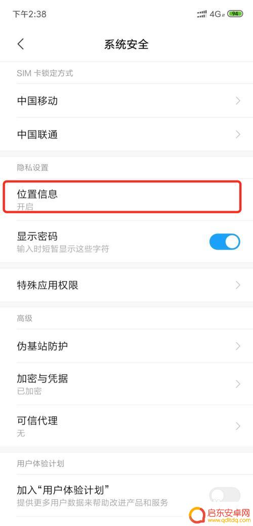 如何防止手机被追踪定位 手机如何避免被定位