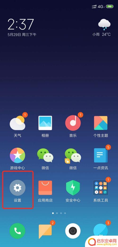 如何防止手机被追踪定位 手机如何避免被定位