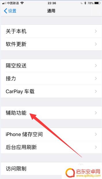 苹果手机黑白色怎么设置 iPhone屏幕怎么调成黑白色