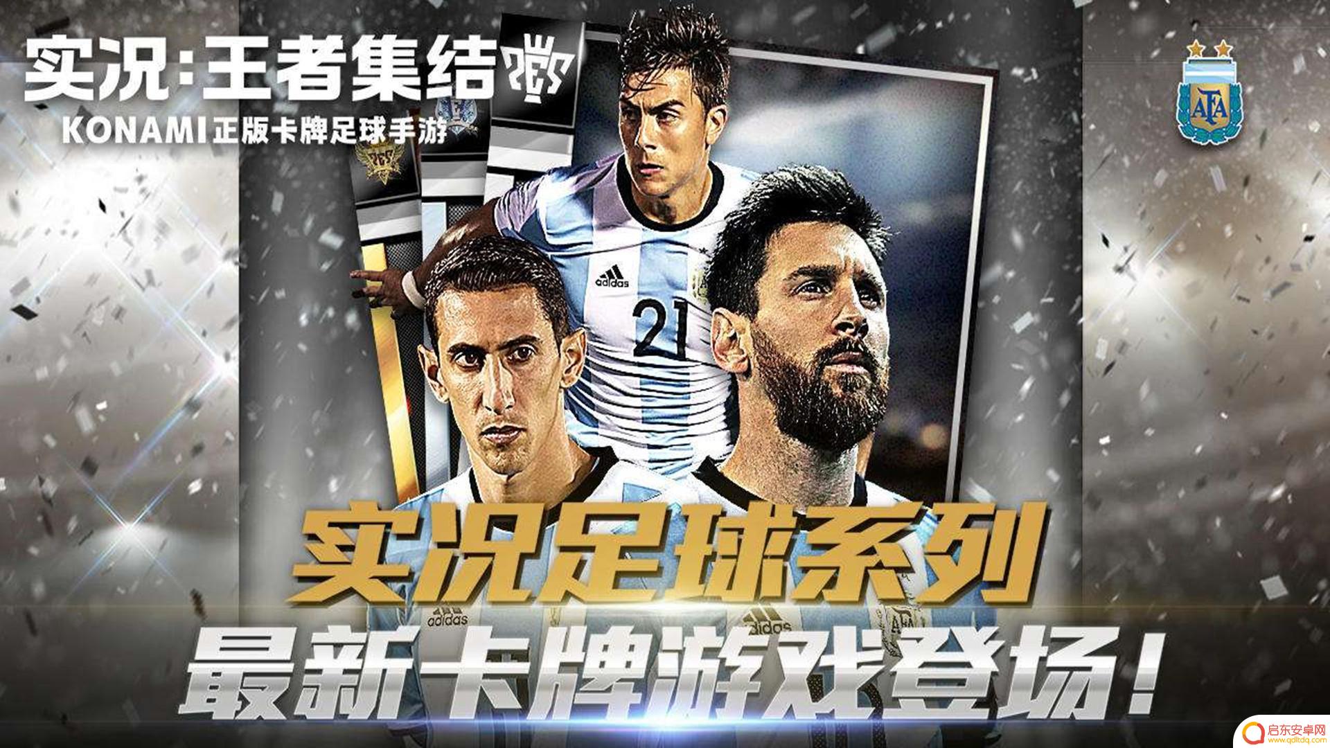 实况王者集结怎么分享游戏 王者集结游戏分享教程
