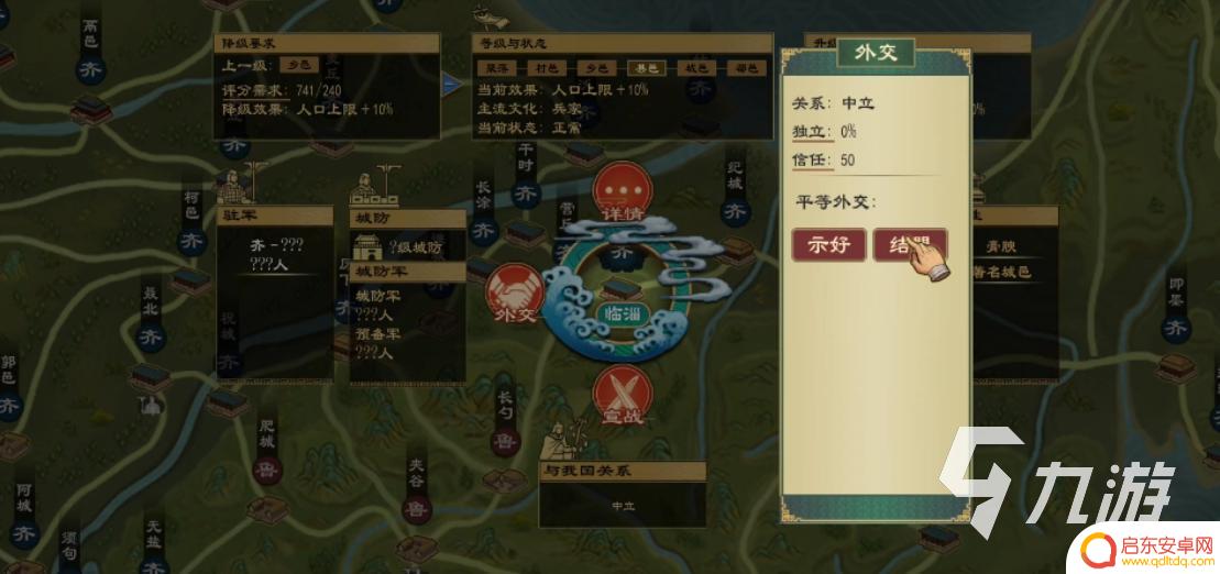 大周列国志怎么和盟友一起打 大周列国志如何合纵