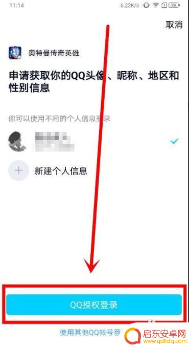 奥特曼传奇英雄怎么qq登陆 奥特曼传奇英雄怎么用qq账号登录