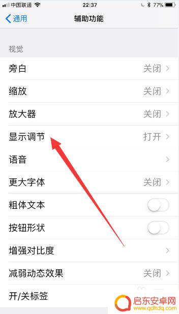 苹果手机黑白色怎么设置 iPhone屏幕怎么调成黑白色